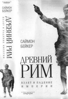 Валентин Катасонов - От рабства к рабству. Древний Рим и современный капитализм