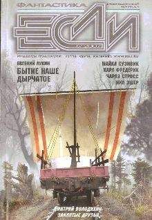  Журнал «Если» - 2007 № 10