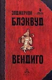 Вадим Деружинский - Книга вампиров