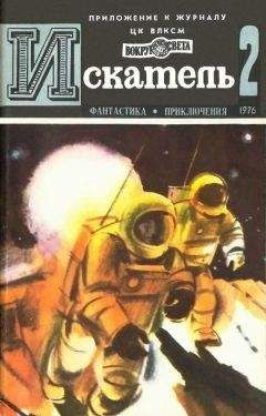 Левон Хачатурьянц - Искатель. 1978. Выпуск №5