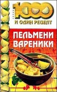 Неизвестен Автор - Сборник доморощенных рецептов