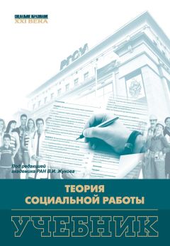В. Смирнов - История зарубежной и отечественной социологии