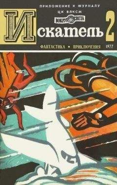 Левон Хачатурьянц - Искатель. 1978. Выпуск №5