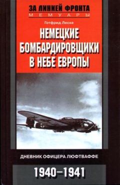 Франц Гальдер - Военный дневник. 1941–1942