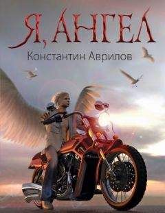 Светлана Чистякова - Персональный ангел