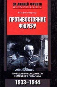 Иван Загородний - Ставка Гитлера «Вервольф» в пространстве и времени
