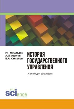 В. Смирнов - История зарубежной и отечественной социологии