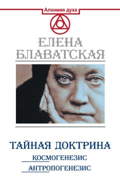 Елена Блаватская - Чакры