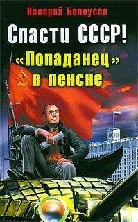 Валерий Белоусов - Бином Ньютона, или Красные и Белые. Ленинградская сага.