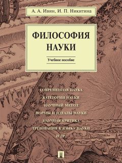 Сергей Чухлеб - Лекции по истории западной философии Нового времени