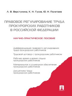 Сергей Чернов - Конституционно-правовое регулирование отношений между Российской Федерации и ее субъектами