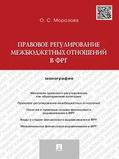 Сергей Чернов - Конституционно-правовое регулирование отношений между Российской Федерации и ее субъектами