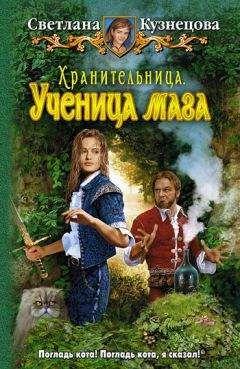 Настя Левковская - Книга рецептов стихийного мага