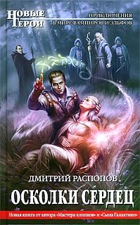 Дмитрий Гришанин - Тайна Серебряного Храма