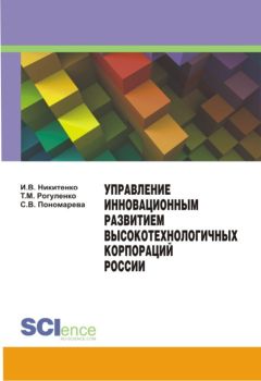 Чинара Керимова - Информационно-аналитические методы оценки и мониторинга эффективности инновационных проектов