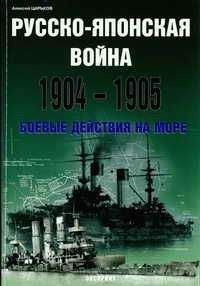 Евгений Тарле - Российский флот в Средиземноморье