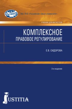 Елена Губенко - Финансово-правовое регулирование платежных и расчетных систем