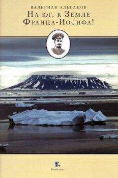 Реймонд Пристли - Антарктическая одиссея. Северная партия экспедиции Р. Скотта