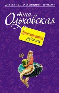 Вера Ольховская - Золотая птичка