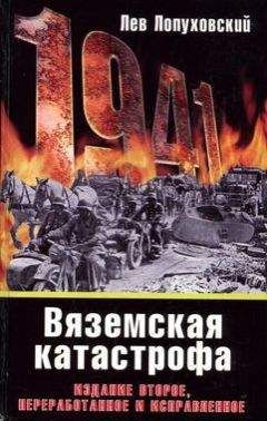 Руслан Иринархов - Непростительный 1941. «Чистое поражение» Красной Армии
