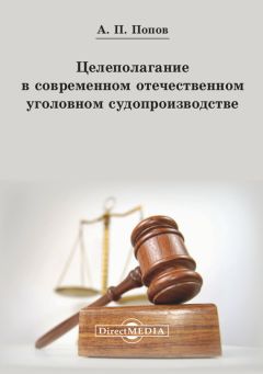 Александр Назаров - Влияние следственных ошибок на ошибки суда