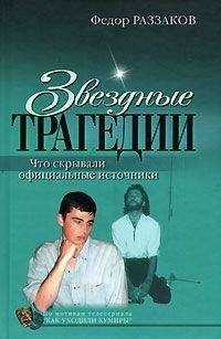 Фёдор Шаляпин - «Я был отчаянно провинциален…» (сборник)