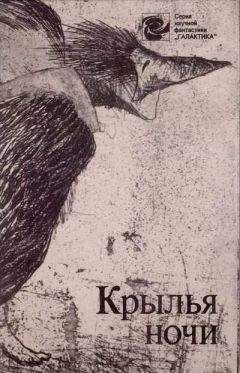 Денис Кащеев - Драконьи крылья