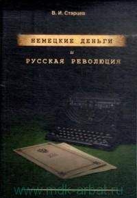 Александр Шитков - Благородство в генеральском мундире