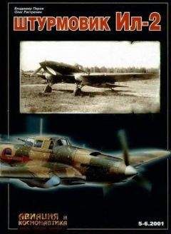 В. Бакурский - Авиация во второй мировой войне. Самолеты Франции. Часть 2