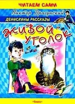 Виктор Балашов - Про косматых и пернатых (рассказы)