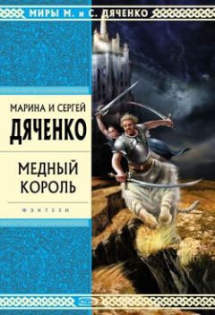 Марина Дяченко - Преемник