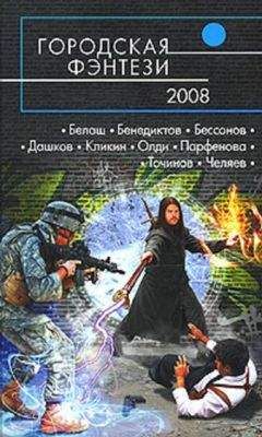 Андрей Уланов - Городская фэнтези-2006