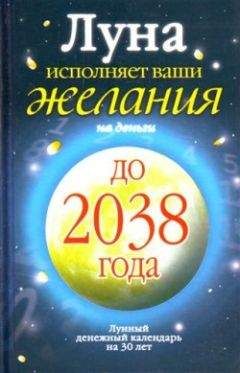 Нина Виноградова - Подробный лунный календарь на каждый день на 2016 год