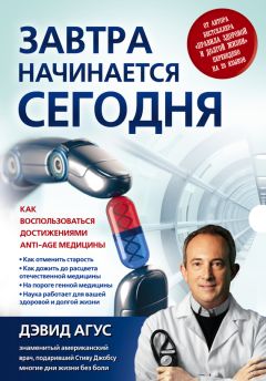 Александр Шишонин - Кибержизнь. Контуры медицины будущего