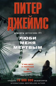 Джеймс Чейз - Весна в Париже