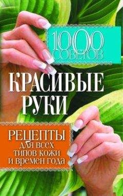Ольга Сладкова - Дизайн ногтей: самые модные узоры