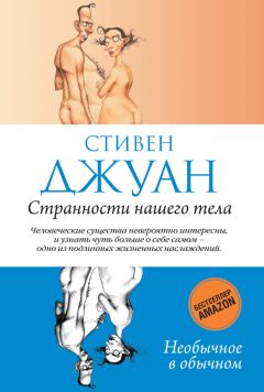 Андрей Сазонов - Мифы о нашем теле. Научный подход к примитивным вопросам