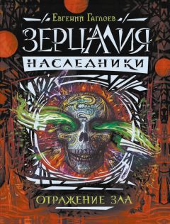 Евгений Ярошук - 13 существ тьмы