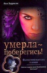 Алина Борисова - Вампиры девичьих грез