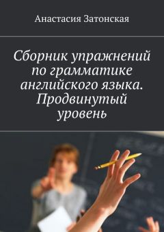 ответы каушанская сборник упражнений