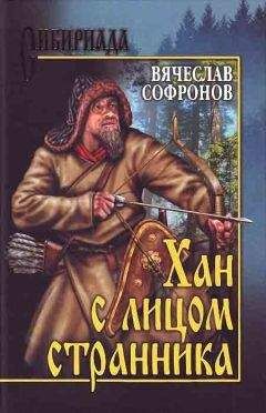 Вячеслав Шишков - Емельян Пугачев (Книга 3)