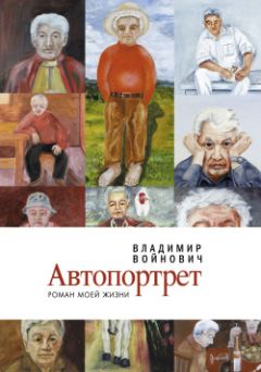 Борис Березовский - Автопортрет, или Записки повешенного