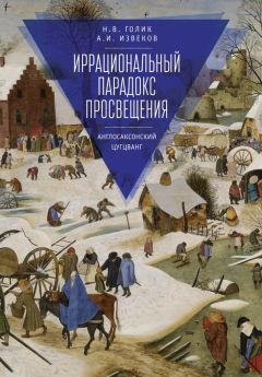 Илья Левяш - Глобальный мир и геополитика. Культурно-цивилизационное измерение. Книга 1