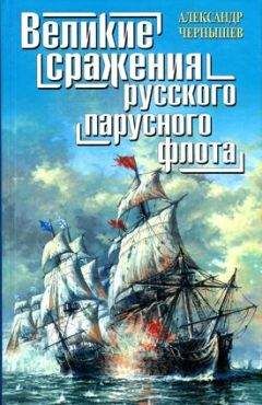 Евгений Тарле - Российский флот в Средиземноморье