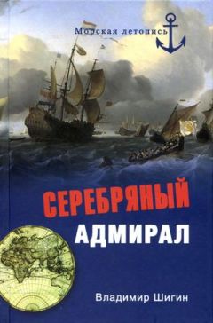 Александр Золототрубов - Опальный адмирал