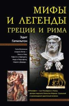 Генрих Штолль - Классические мифы Греции и Рима