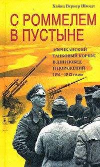 Владимир Гельфанд - Дневники 1941-1946 годов