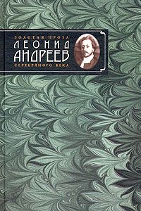 Леонид Андреев - Красный смех (сборник)