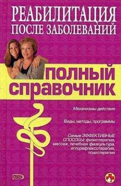 Юрий Скрипкин - Инфекции, передаваемые половым путем