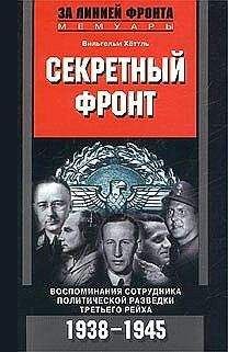 Николаус Белов - Я был адъютантом Гитлера